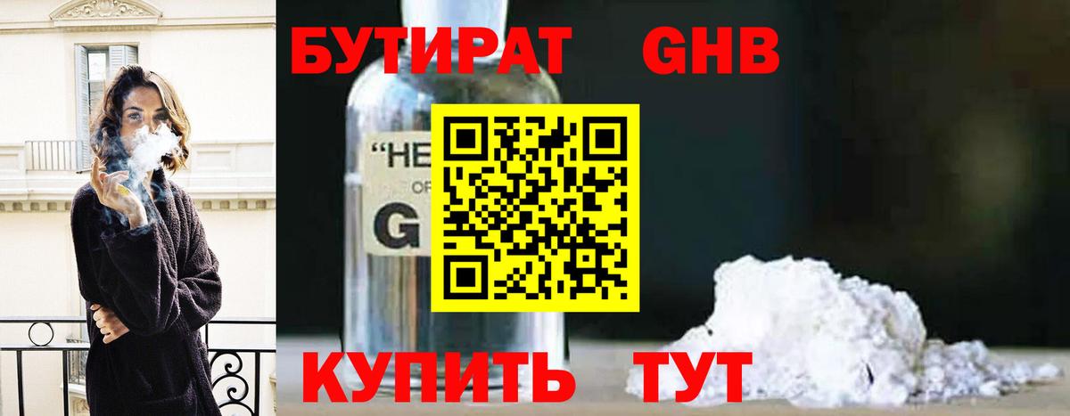 Лосино-Петровский  Бутират бутик  Вход с VPN 