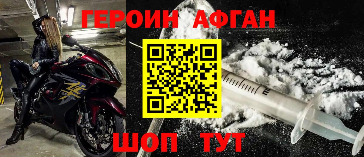 ГЕРОИН  Героин Афган  Вход с VPN  Лосино-Петровский 