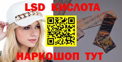 марки lsd Краснознаменск